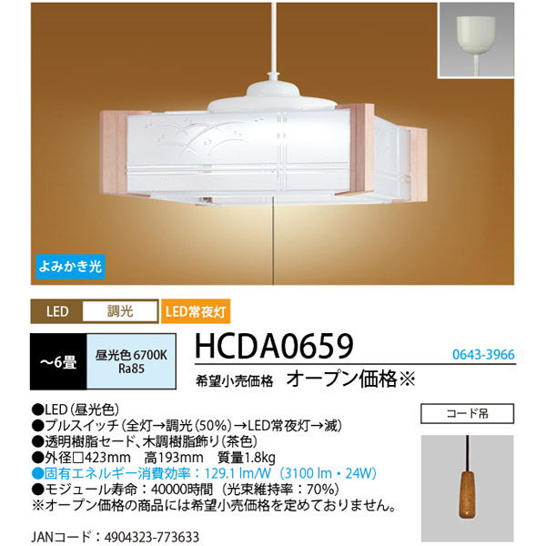 和室照明LEDペンダントライト HCDA0659 [6畳 昼光色] - 照明