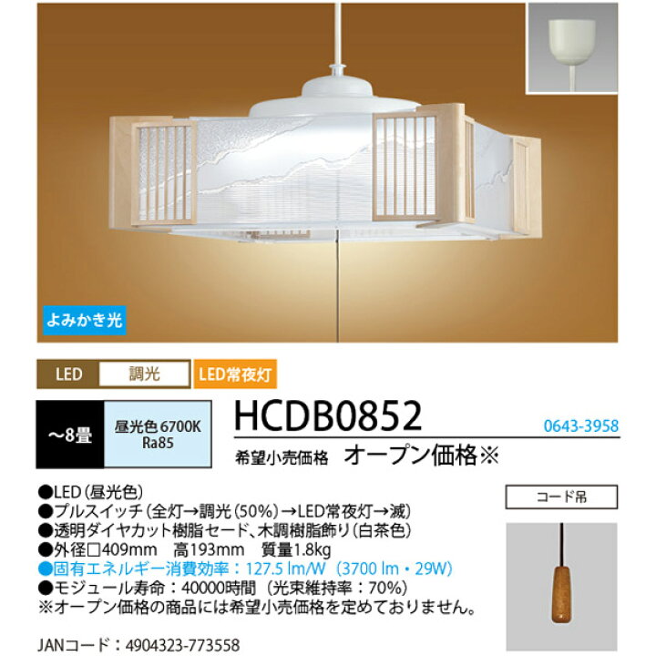 楽天市場】ホタルクス NEC HCDB0852 和風LEDペンダントライト 8畳  