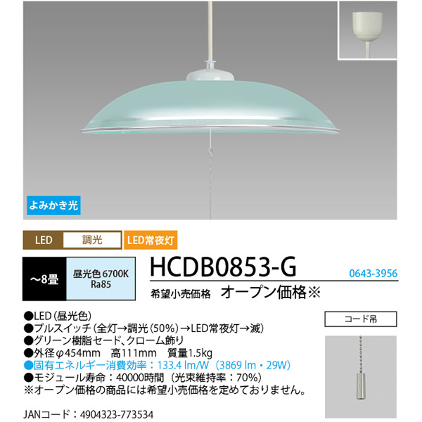 楽天市場】ホタルクス(NEC) HCDB0853-G LEDペンダントライト 8畳 