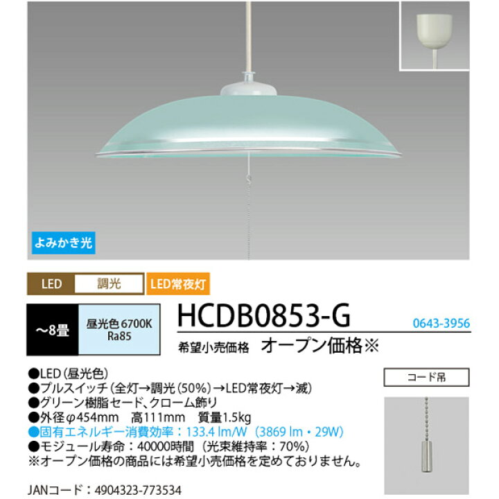 楽天市場】ホタルクス NEC HCDB0853-G LEDペンダントライト 8畳 昼光色  