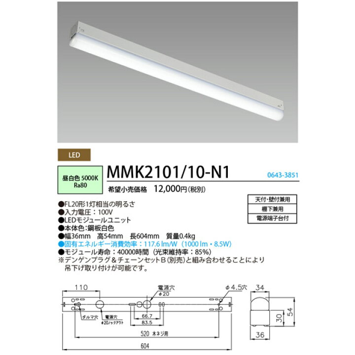 楽天市場】ホタルクス NEC MMK2101/10-N1 LEDキッチンライト FL20形×1  