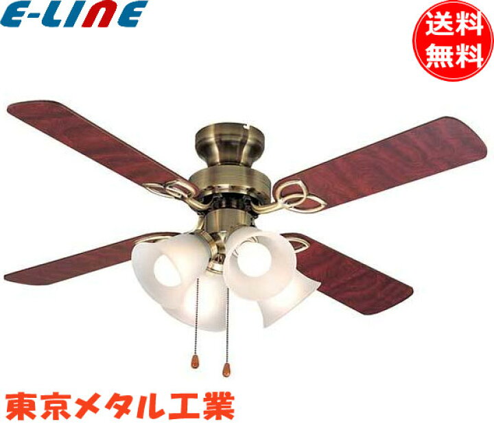 楽天市場】東京メタル工業 TKM-42AB4LKNDZ シーリングファンライト E26  