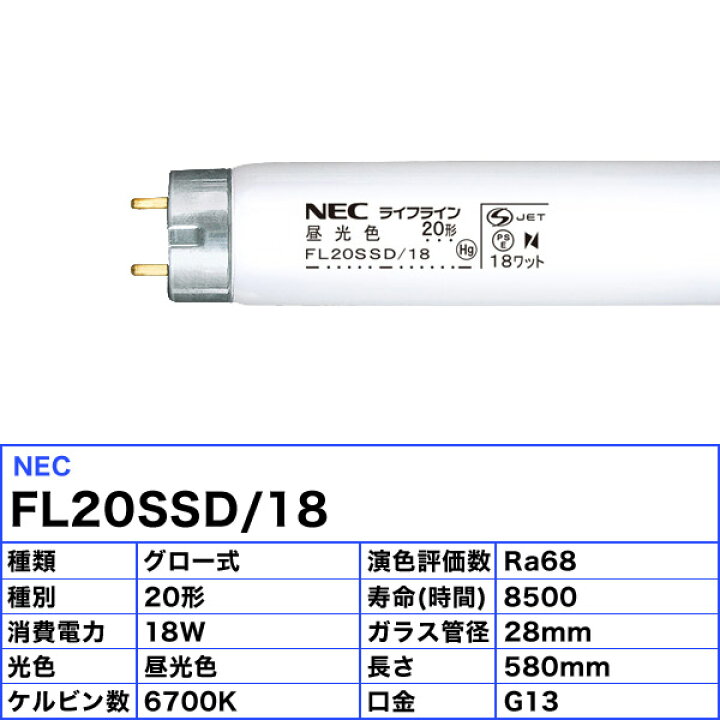楽天市場】[25本セット]ホタルクス FL20SSD/18 昼光色 ライフライン 20 