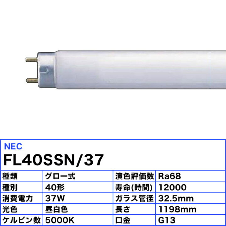 楽天市場】［25本セット]ホタルクス FL40SSN/37 サンホワイト5 昼白色 