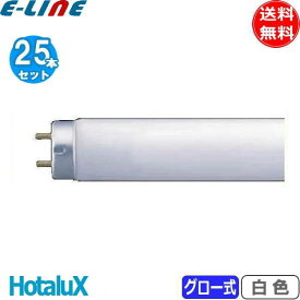 [25本セット]ホタルクス(NEC) FL40SW 蛍光灯 40形 40W グロースターター式 白色 「送料無料」