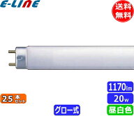 ［25本セット］HotaluX ホタルクス FL20SSN/18 サンホワイト5 直管スタータ 昼白色 20形 18ワット G13 色…