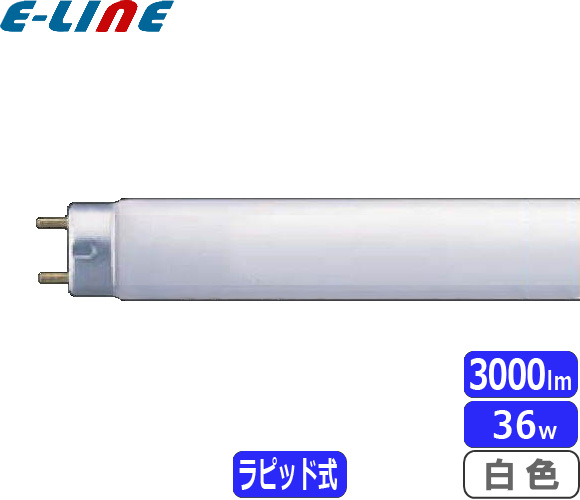 ホタルクス ライフライン2 FLR40SW/M/36 (電球・蛍光灯) 価格比較
