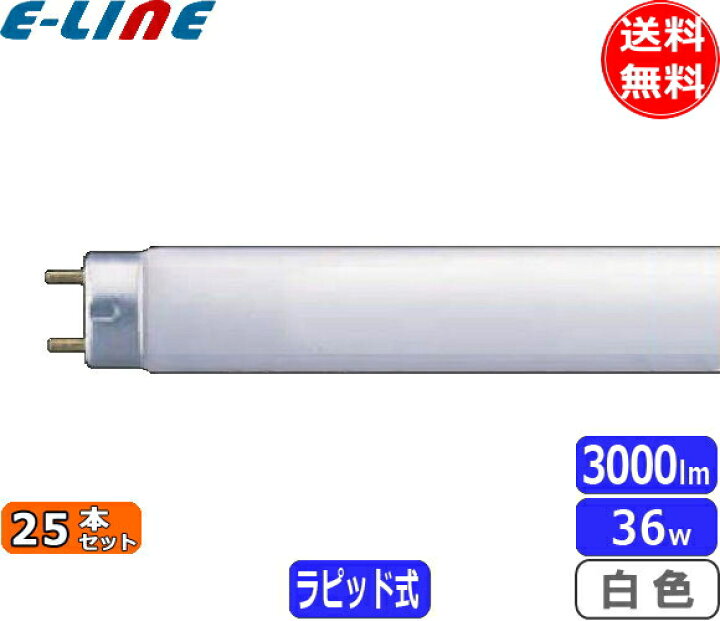 楽天市場】[25本セット]ホタルクス FLR40SW/M/36 ライフラインII 