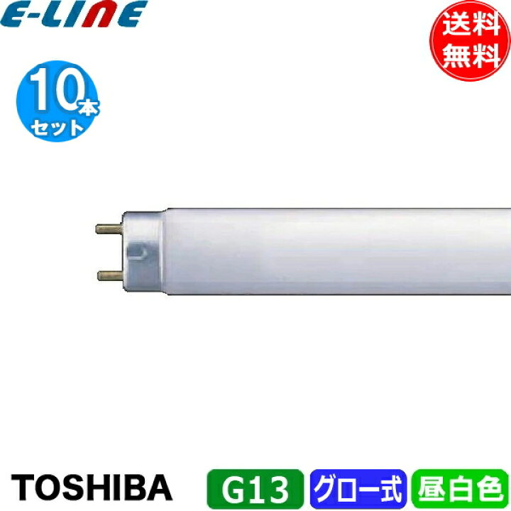 TOSHIBA FL10D　8本セット