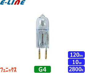 フェニックス JC12V10WG4 ミニハロゲン 10W G4 12V用 長寿命 JC12V10WG4「区分A」