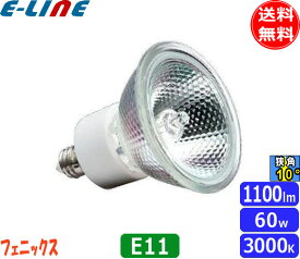 [10個セット]フェニックス JDR110V60WKN/5E11 ダイクロハロゲン 60W E11 狭角 110V用 JDR110V60WKN5E11「送料無料」