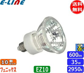 [10個セット]フェニックス JR12V35WKM/3EZ ダイクロハロゲン 50W EZ10 中角 12V用 紫外線カット JR12V35WKM3EZ「送料無料」