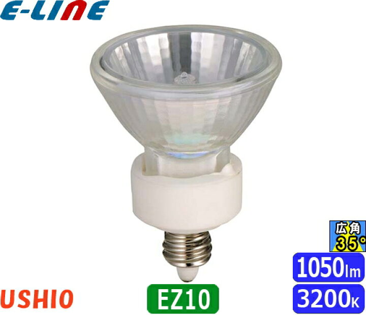 楽天市場】ウシオ JR12V50WLW/KUV/EZ-H ダイクロハロゲン 50W EZ10  