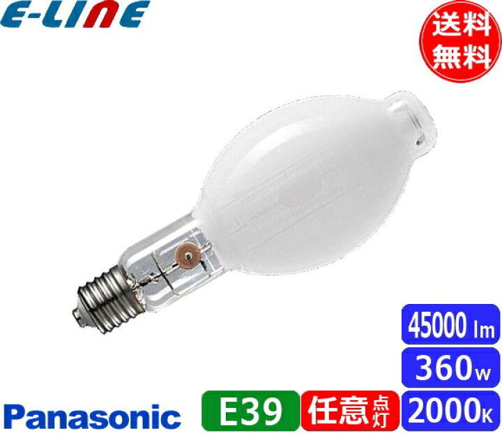 楽天市場】パナソニック NH360LS/N 高圧ナトリウム灯 360W 360形 拡散 