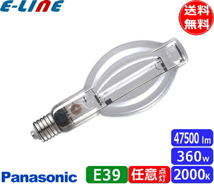 楽天市場】パナソニック NH360L/N 高圧ナトリウム灯 360W 360形 透明形 