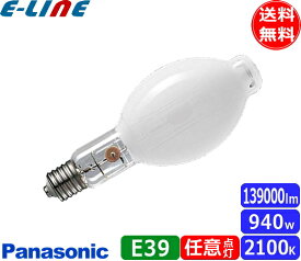 ★パナソニック NH940FL/N ハイゴールド（効率本位形） 水銀灯安定器点灯形 一般形 940W 口金E39 NH940FLN NH940FL NH940FLS 「送料無料」
