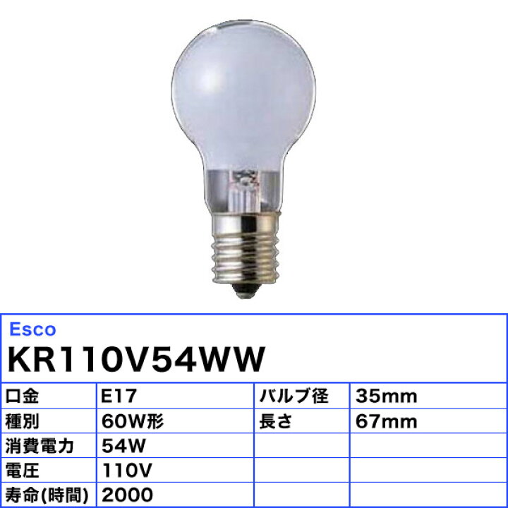 楽天市場】[25個セット]ミニクリプトン電球 Esco KR110V54WW 54ワット 