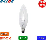 [25個セット]東洋 LC110V10WC26E12/TC シャンデリア電球 10W E12 クリア クリヤー LC110V10WC26E12TC「送…