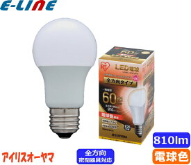 アイリスオーヤマ LDA8L-G/W-6T5 LED電球 E26 60W 電球色 全方向タイプ LDA8LGW6T5「区分A」