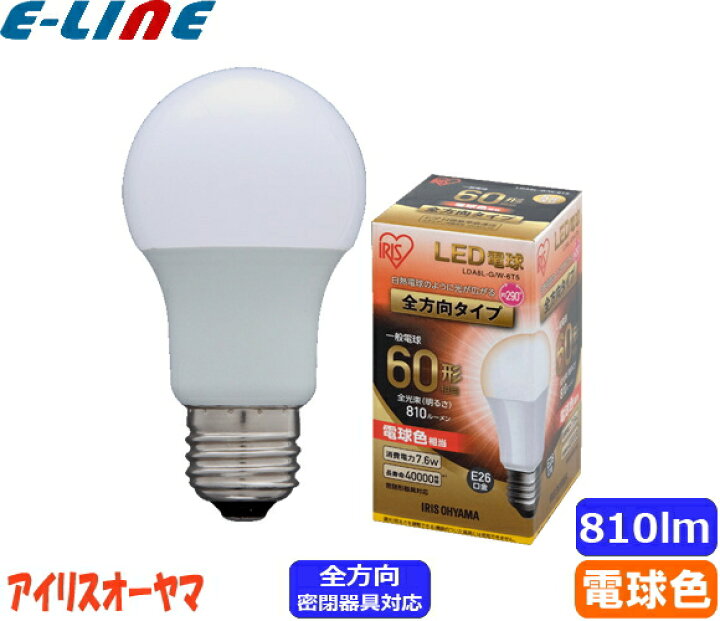 楽天市場】アイリスオーヤマ LDA8L-G/W-6T5 LED電球 E26 60W 電球色 全 