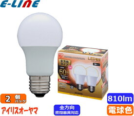 2個セット アイリスオーヤマ LDA8L-G/W-6T52P LED電球 E26 60W 電球色 全方向タイプ LDA8LGW6T52P「区分A」