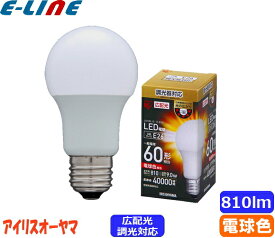 アイリスオーヤマ LDA9L-G/D-6V2 LED電球 E26 60W 電球色 広配光タイプ 調光器対応 LDA9LGD6V2「区分A」
