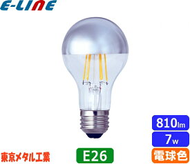 ★東京メタル工業 Tome LDA7LSV60W-TM LED電球 E26 60W 電球色 シルバー電球 フィラメントタイプ LDA7LSV60WTM「区分A」