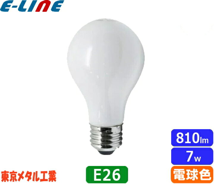楽天市場】☆東京メタル工業 Tome LDA7LWG60W-TM LED電球 E26 60W 電球 