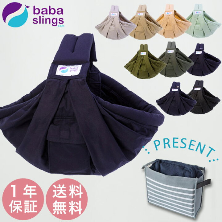 楽天市場】ババスリング BABASLINGS ベビースリング ワンカラー One 