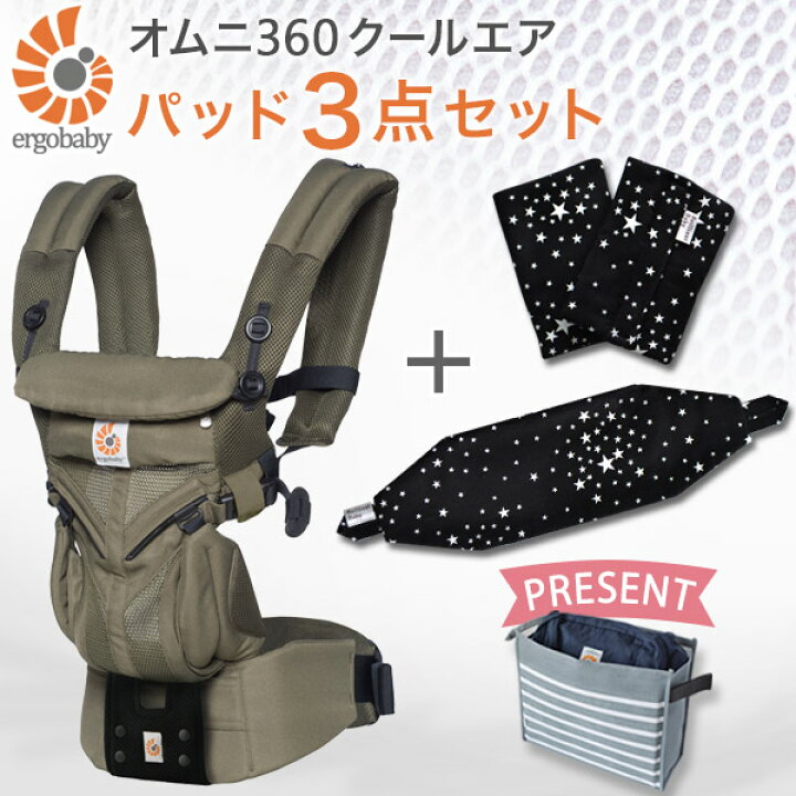 楽天市場 エルゴ 抱っこ紐 Omni 360 クールエア メッシュ カーキ 専用カバー付き3点セット スターダストブラック 本体sg 専用カバー よだれパッド Ergobaby Omni360 エルゴベビー 日本正規品 2年保証 Sg認定 エルゴ オムニ360 メッシュ 即納