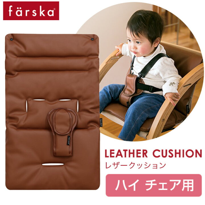 楽天市場】ファルスカ farska スクロールチェア プラス ハイチェア用  