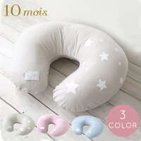 【楽天市場】10mois ディモワ ママ＆ベビークッション グレー / モーヴ / ブルー【授乳クッション】【授乳枕】【授乳グッズ】【ベビークッション】【ディモア】：BrilliantBabyブリリアントベビー