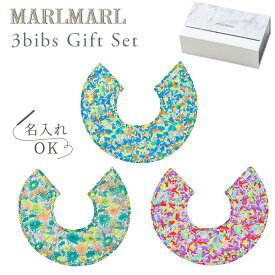 マールマール ビブ ギフトセット ボタニーク for boys MARLMARL 3bibs for boys botanique (3枚セット 男の子用) 【マールマール スタイ】【ビブ】【よだれかけ】【つけ襟】【マールマール 名入れ】【出産祝い】【マールマール ギフト】【即納】