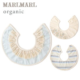 マールマール スタイ オーガニックfor boys[ネコポス送料無料] MARLMARL organic 【マールマール スタイ】【スタイ/ビブ】【よだれかけ】【マールマール MARLMARL 名入れ】【出産祝い 男の子】【ギフト】【即納】