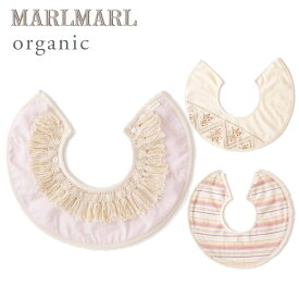 マールマール スタイ オーガニック for girls[ネコポス送料無料] MARLMARL organic 【マールマール スタイ】【スタイ】【ビブ】【よだれかけ】【マールマール marlmarl 名入れ】【出産祝い 女の子】【ギフト】【即納】