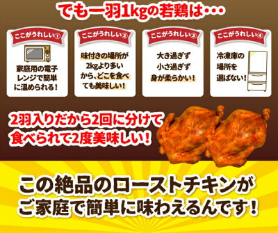 送料無料【約1kg(3〜4人分)の大容量!ローストチキン丸鶏ホールサイズ】【クリスマスX'mas年末ギフト贈答用に】【冷凍】【お中元】
