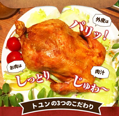 送料無料【約1kg(3〜4人分)の大容量!ローストチキン丸鶏ホールサイズ】【クリスマスX'mas年末ギフト贈答用に】【冷凍】【お中元】