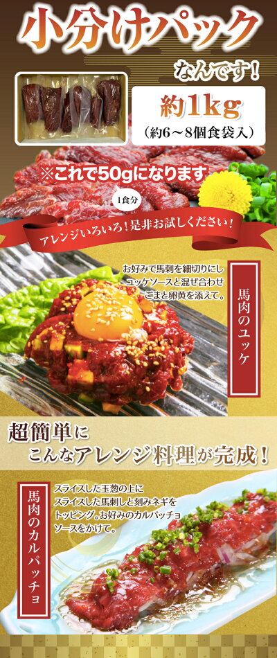送料無料【馬刺し上スジミ1kg25人前】<高級品>上質な部位を使用deあっさりしたお味と歯ごたえにご満足いただけます(6〜8袋の小分け)【桜肉刺身】【冷凍】【父の日のギフトに】【お中元】