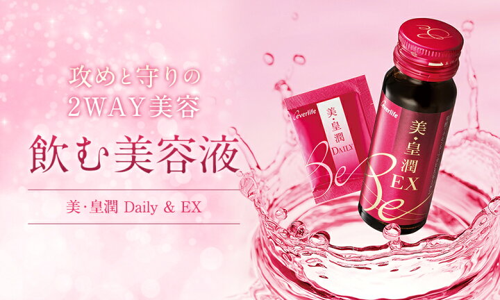 楽天市場】美・皇潤 Daily & EX 【初回限定】 (ドリンク10本 