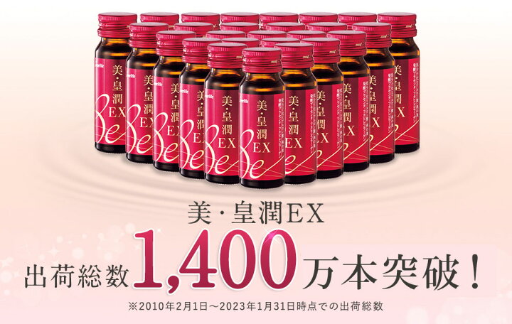 楽天市場】美容ドリンク 美・皇潤 EX 【初回限定】1箱（ドリンク10本 
