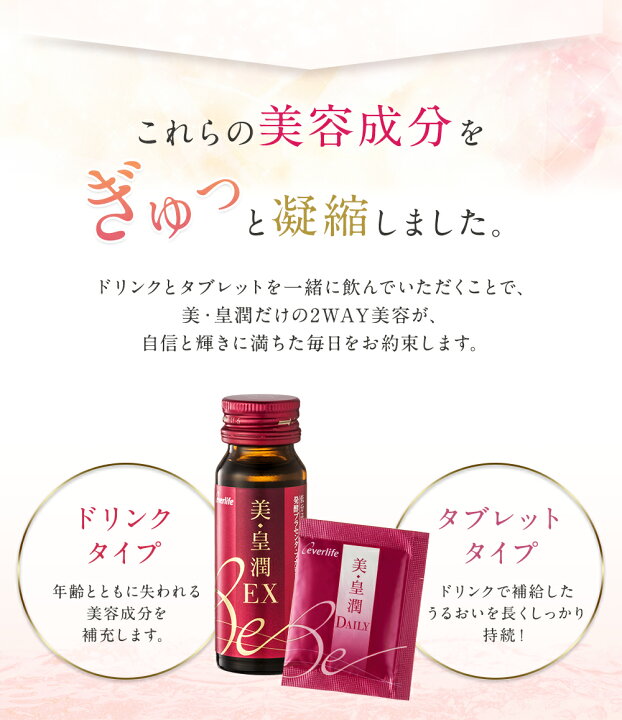 楽天市場】【ポイント10倍】 美・皇潤 Daily & EX 【定期購入 