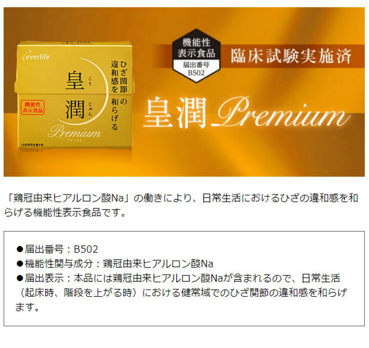 楽天市場】皇潤プレミアム180粒 飲むヒアルロン酸 皇潤 皇潤プレミアム 