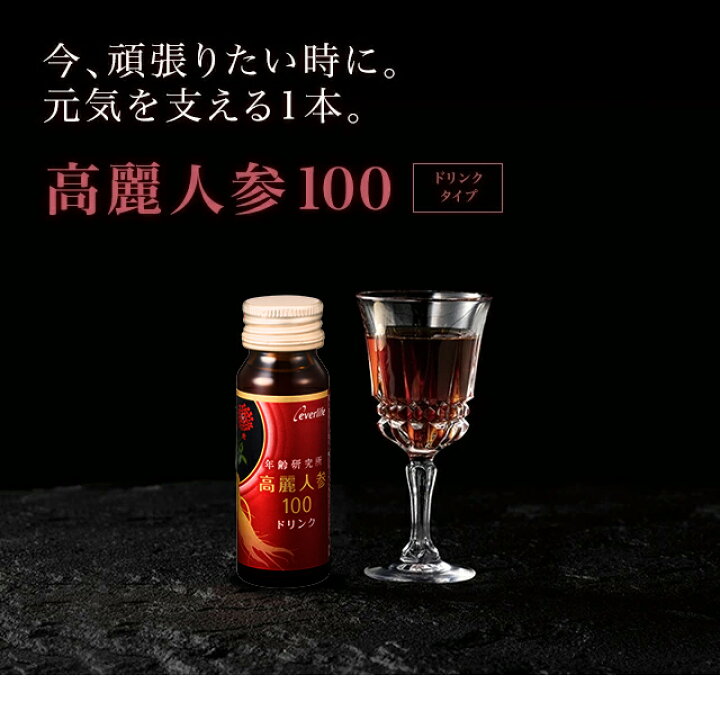 楽天市場】【全品P10倍＆1,000円offクーポン配布中！】高麗人参100 