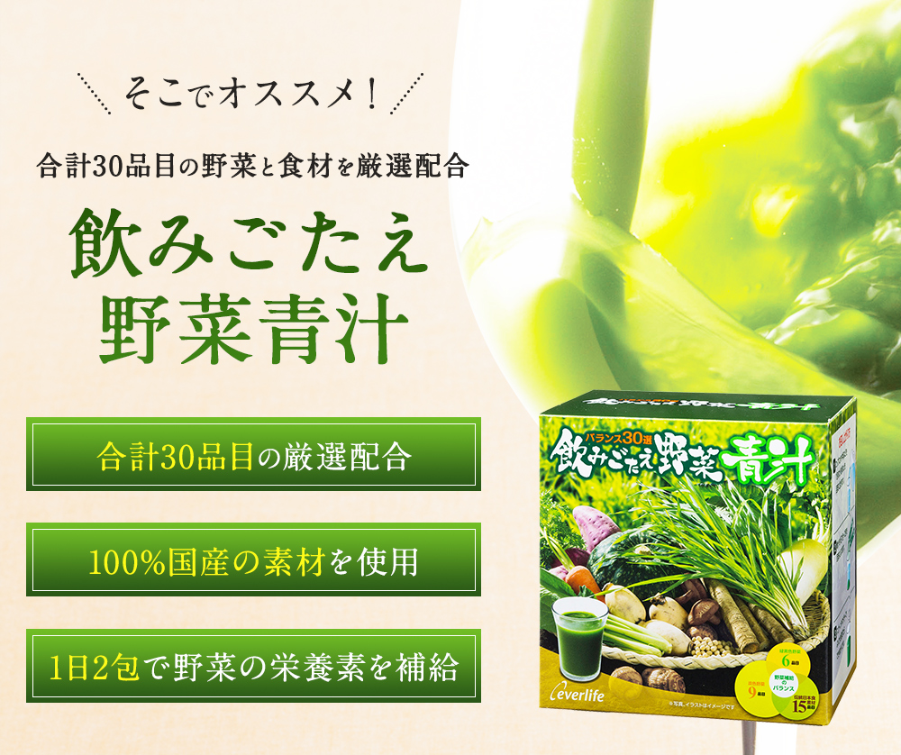 楽天市場】飲みごたえ野菜青汁 60包 (3g×60包) 乳酸菌 30品目の国産 