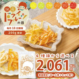 ＼ 18日限定 ／ レモンピール オレンジピール 国産 ポトフのドライフルーツ 選べる 柑橘 ピール 200g×1袋 国産 ドライフルーツ 国産原料 国内加工 オレンジ 送料無料【※お一人様1セット限り※】