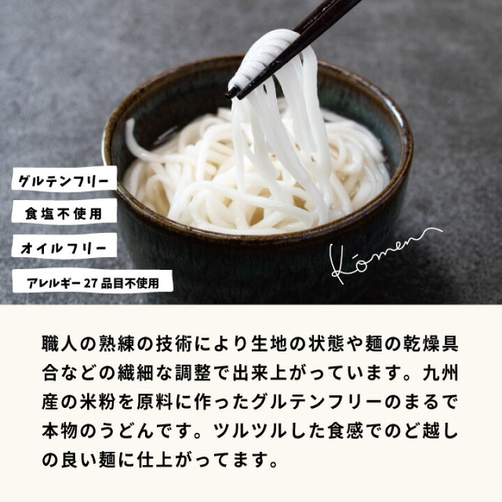 楽天市場 米粉麺 グルテンフリー うどん麺 国産米粉 の九州こーめん うどん 1g 3袋 オイル 食塩不使用 アレルゲン27品目不使用 くらしのポトフ 楽天市場 米粉麺 グルテンフリー うどん麺 国産米粉 の九州こーめん うどん 1g 3袋 オイル 食塩不使用 アレルゲン27品目不使用 くらしのポトフ