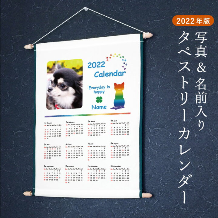 楽天市場 犬 写真入り 名前入り タペストリー カレンダー 22 壁掛け シンプル おしゃれ 写真 印刷 オリジナル オーダーメイド 写真プリント 22年カレンダー 記念 帰省土産 ギフト プレゼント ペット ペットグッズならエブリーペット