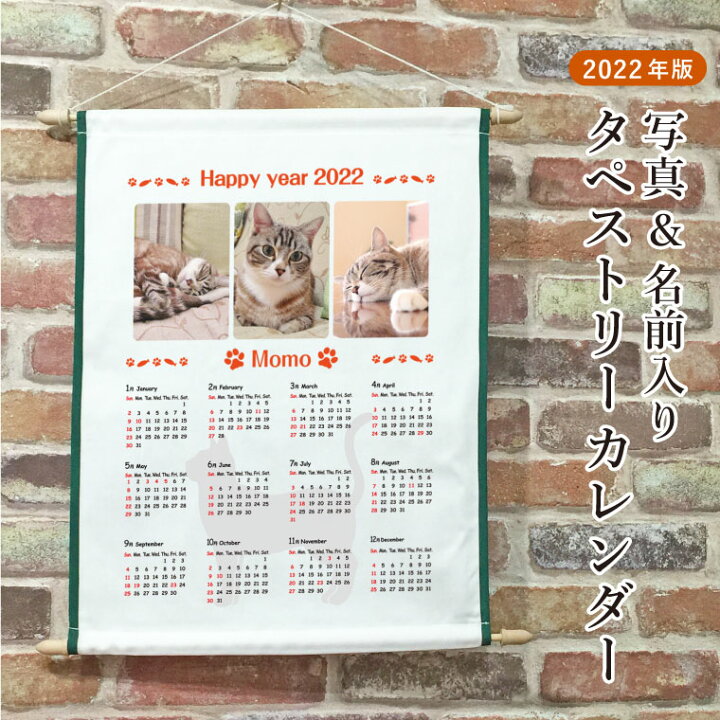 楽天市場 猫 写真入り 名前入り タペストリー カレンダー 22 壁掛け シンプル おしゃれ 写真 印刷 オリジナル オーダーメイド ねこ 長毛猫 でぶ猫 写真プリント 22年カレンダー 記念 帰省土産 ギフト プレゼント ペット ペットグッズならエブリーペット