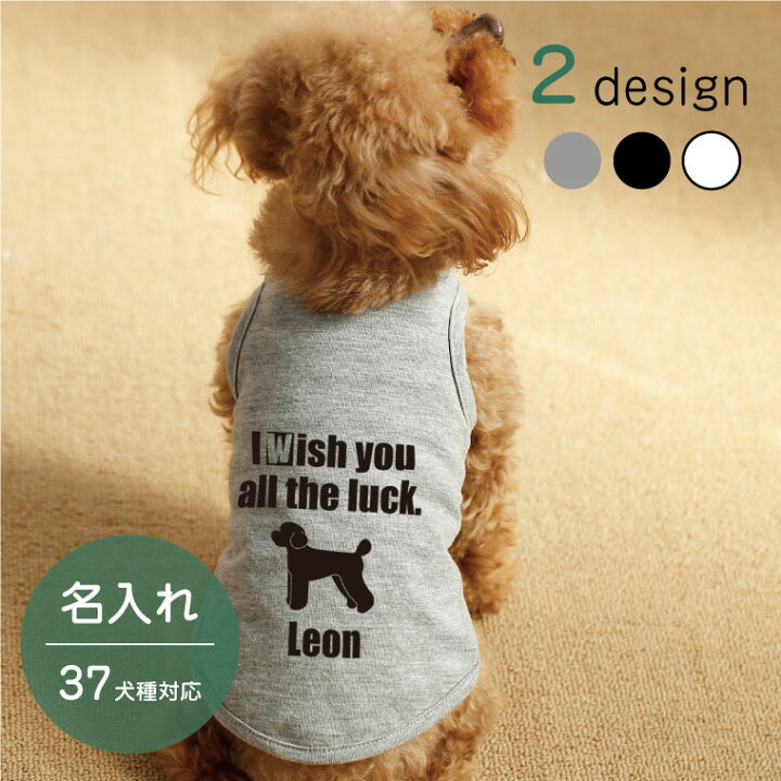 楽天市場 クリスマス プレゼント 犬服 名入り 名入れ タンクトップ メッセージ S M L Xl 2l 3l 4l 日本製 犬 服 春 夏 秋 冬 可愛い 小型犬 中型犬 大型犬 ドッグウェア 名入れ ペットウェア 犬の服 ペット ギフト