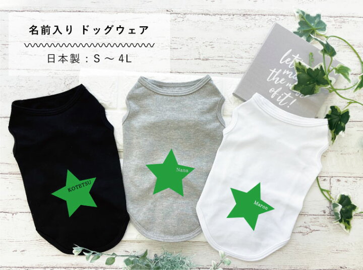 犬服スーパースターSサイズタンクトップオーダー可